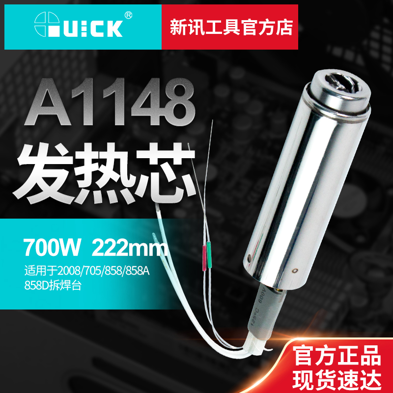 Xinxun tools original crack 858 hot air gun heating core 858D 705 2008 heating wire steel pipe components