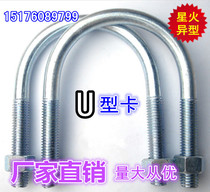 U-shaped card tube fixing card hoop U-shaped bolt U-shaped bolt U-shaped screw U-shaped wire galvanized specifications are complete