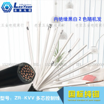ZR-KVV hard control wire and cable 12 14 16 19 24 30 core 1 1 5 2 5 square pure copper national standard