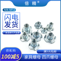 〖M4*8~M12〗Four-claw nut Claw nut Wood inlaid nut Furniture four-claw screw