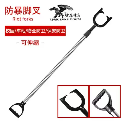 Telescopic stainless steel riot foot fork explosion-proof catch neck fork catch fork campus security supplies security equipment