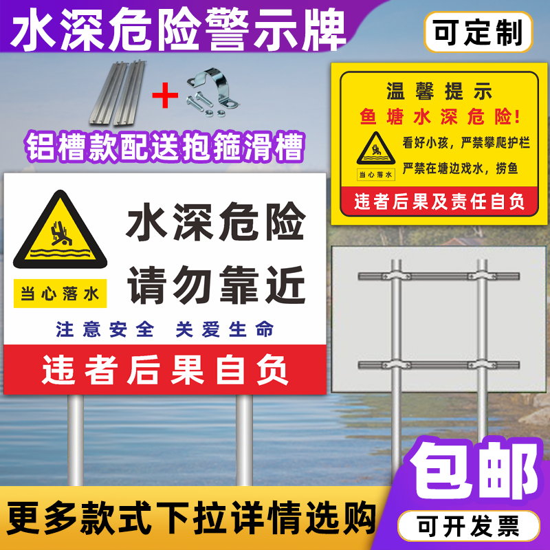 Water depth danger warning sign do not approach no swimming beware of falling into the water drowning sign fish pond safety sign