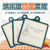 South Korea imported nano silver chopping board Childrens supplementary food chopping board Fruit baby chopping board antibacterial and mildew chopping board