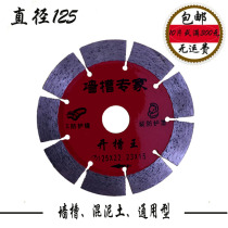 Diamond cutting sheet wall groove special stone cutting sheet 125 widened cutting wall Marble concrete special