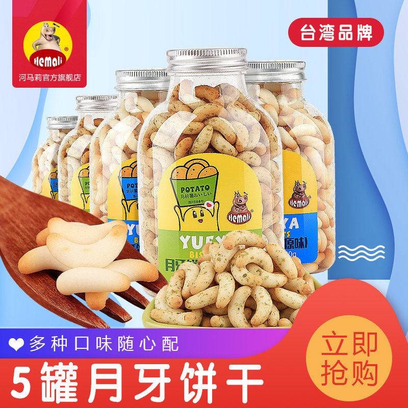 Taiwan brand Hippo Li crescent biscuit Children's molar crisp office leisure snack snack 130g*5 cans