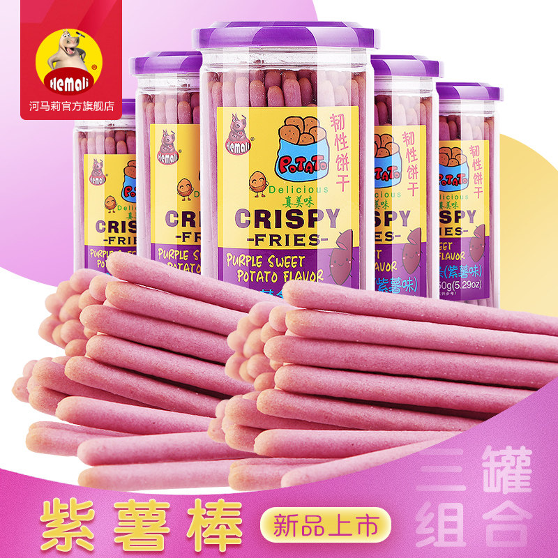 Hippo Li purple potato stick Office leisure snack special crispy fries Crispy puffed finger biscuit snack 150g*3 cans