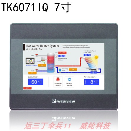 Weilun touch screen TK6071IQ spot special replacement TK6070IQ 7-inch display man-machine interface