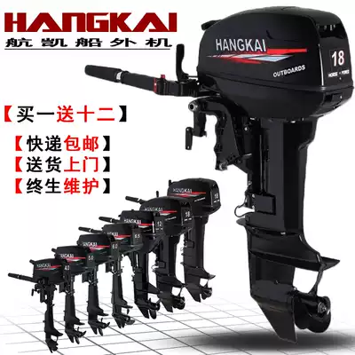 Hankai two-stroke four-stroke overboard Marine gasoline propeller fishing boat motor rubber boat screw