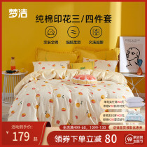 Mengjie home textile four-piece cotton cotton girls student dormitory single bed three-piece cute quilt cover sheets