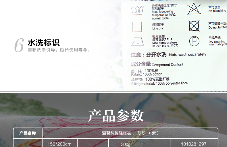 温馨纯棉轻爽被:莎莎(紫)790_10.jpg