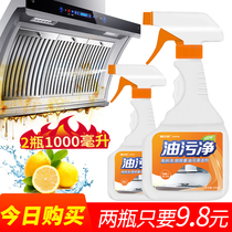 Kitchen cleaning and degreasing artifact range hood heavy oil oil stains special strong cleaning agent decontamination and degreasing heavy pumping