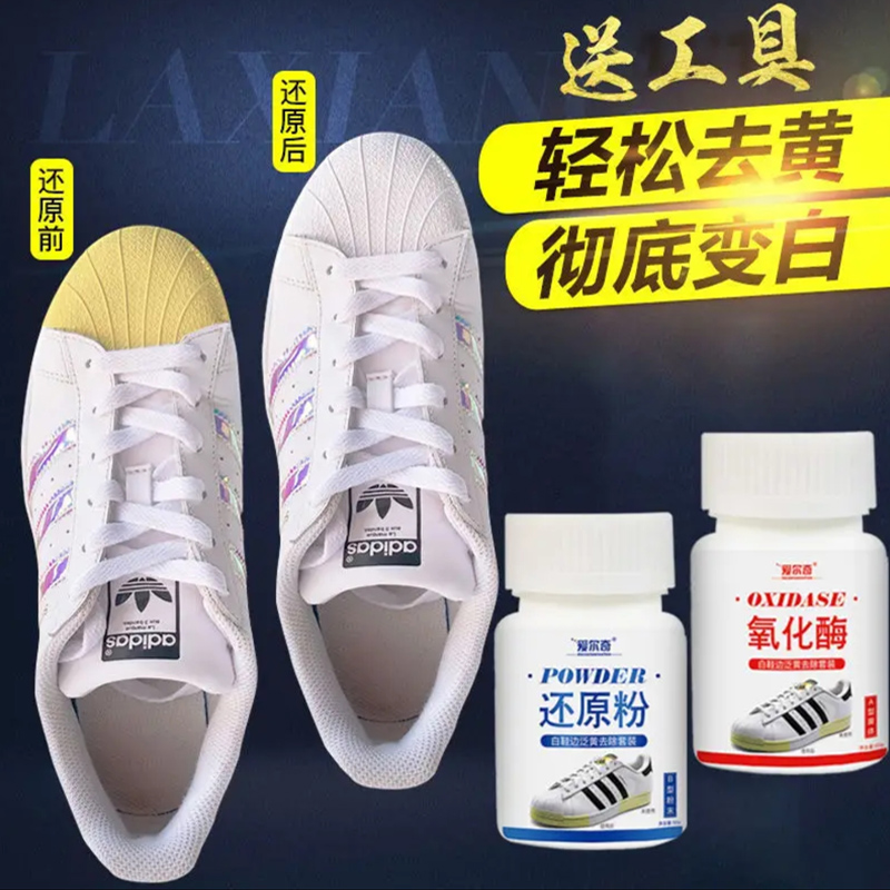 Ilchi oxidation reduction powder white shoes yellow white shoes to yellow white cleaning agent aj air force