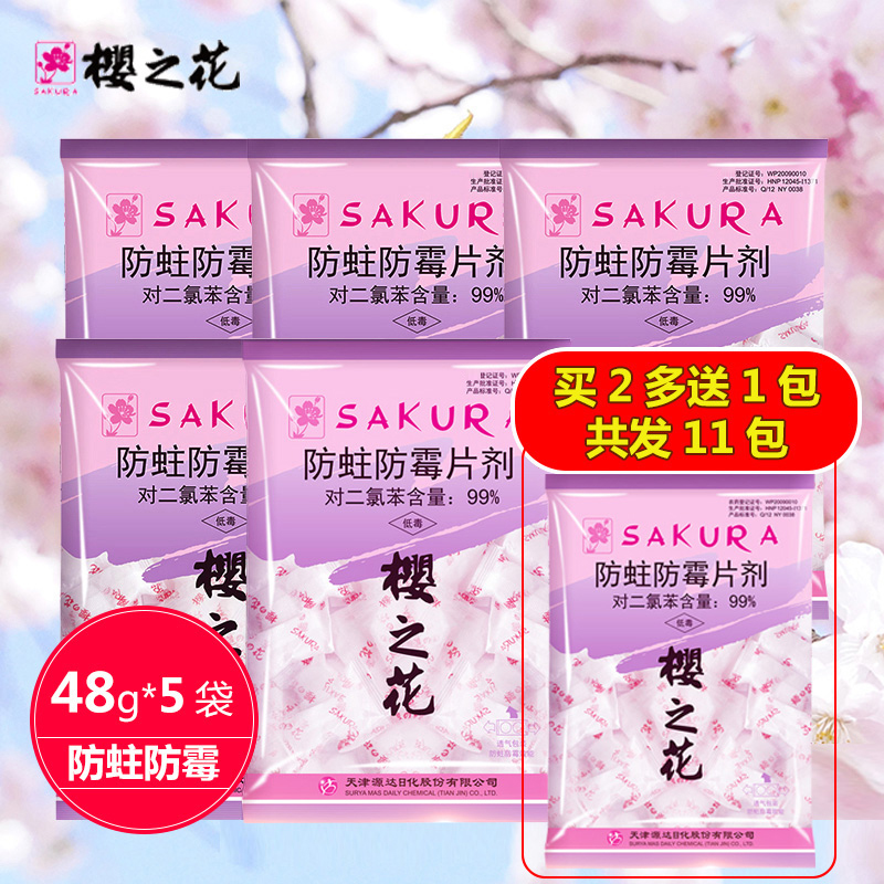 Sakura no Hana mothball ball anti-moth anti-mildew tablets deodorant aromatic wardrobe insect repellent anti-cockroach tide home natural *5