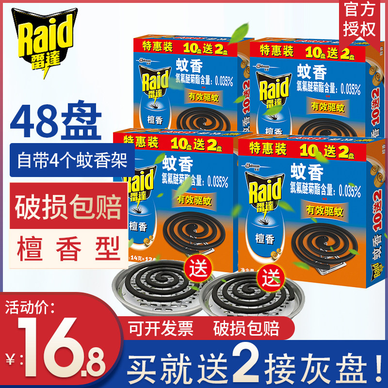 Radar mosquito coil household mosquito repellent ring incense Black mosquito coil Sandalwood mosquito repellent mosquito coil plate strong mosquito killing fly incense wholesale