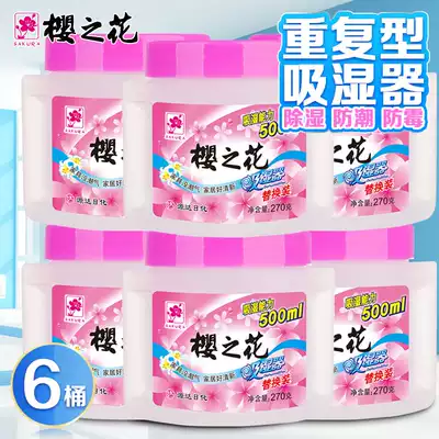 Sakura flower repeat dehumidification bucket indoor wardrobe moisture moisture moisture-proof dehumidifier calcium chloride mildew desiccant 6 barrels