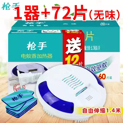 Gunner electric mosquito coil wire electric mosquito heater plug-in household mosquito killer non-scented baby pregnant woman