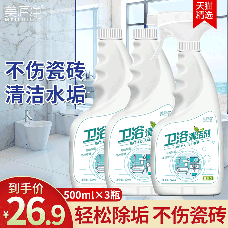 Bathroom cleaner 3 bottles Bathroom decontamination Household toilet floor tile cleaning Non-artifact powder room descaling