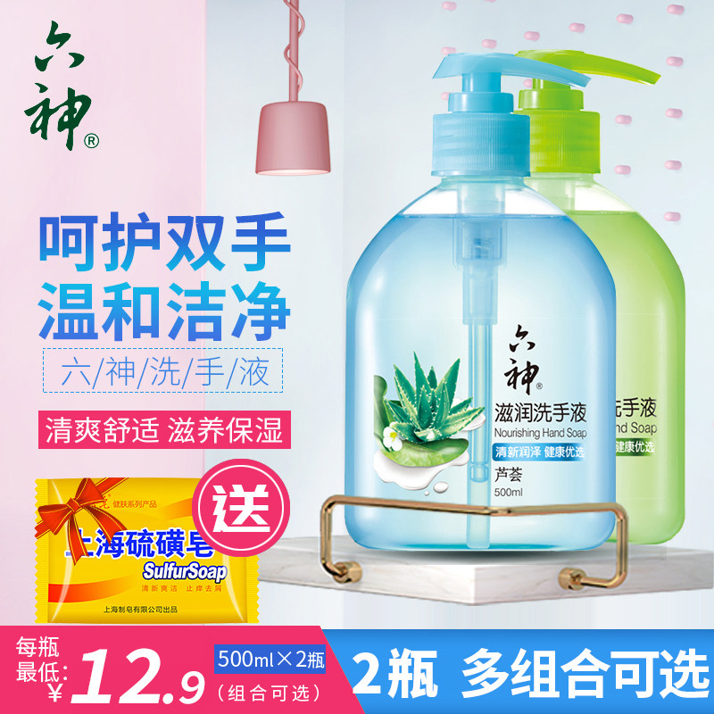 Six God Hand Sanitizer Liquid Green Tea Aloe Vera refreshing and gentle nourishing and bacteriostatic cleaning Easy to clean and hand-guard 2 bottled