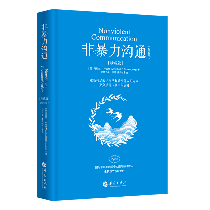 Nonviolent Communication Collector's Edition (Revised Edition)