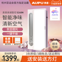  Aopu Yuba integrated ceiling bathroom bathroom heater Multi-function air heating Yuba intelligent deodorization S268N