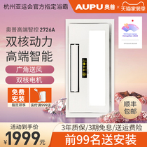  Opu yuba lamp Bathroom heating integrated ceiling three-in-one bathroom heater Air heating yuba 2726A-01