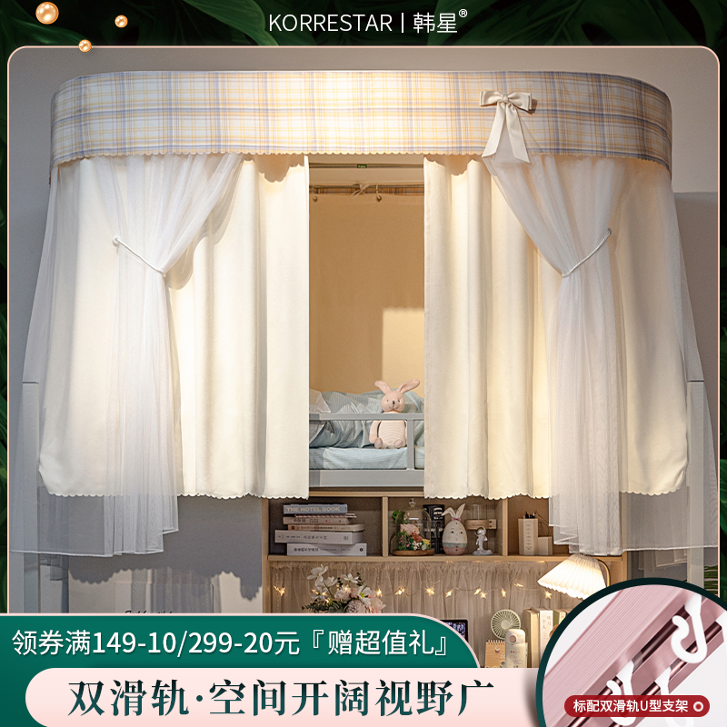 Han Stars Milk Oil Color JK College Semi-Shading Breathable U Type Track Student Dormitory Bed Curtain up and down Sleeping Room Curtains