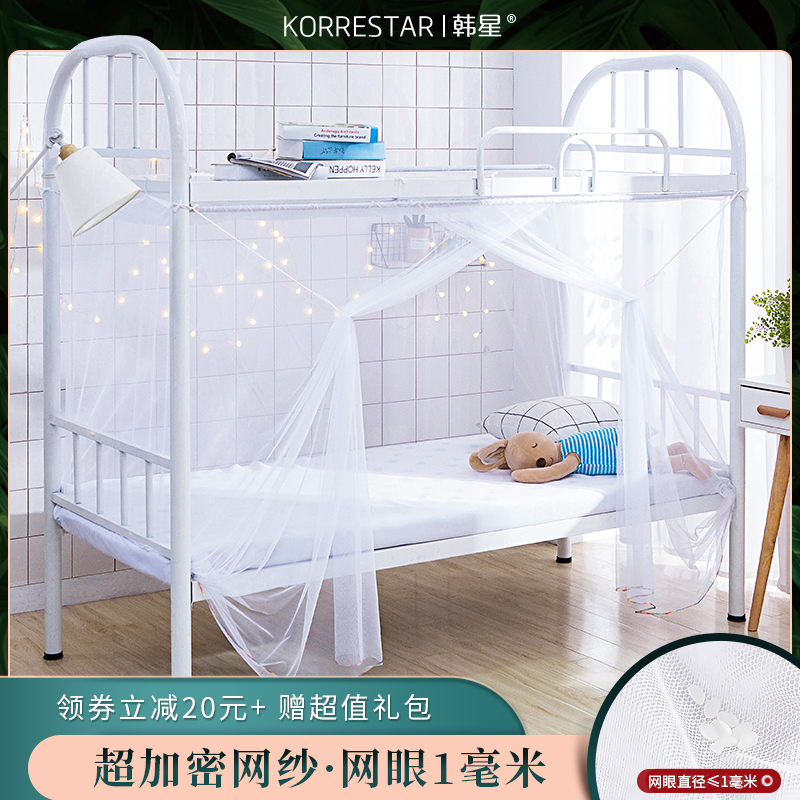 Han Xingchao encrypted mosquito net Student dormitory 0 9m bed bunk bed Universal 1 2m single male and female bedroom