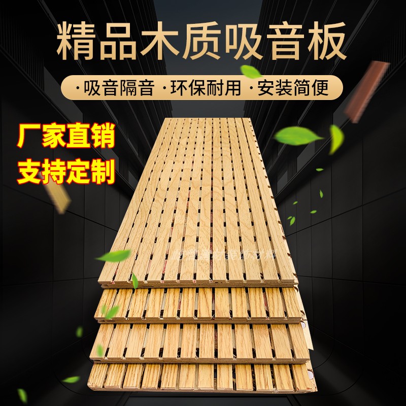 Wooden sound-absorbing board ceramic aluminum groove wood perforated environmental protection flame retardant school conference room wall decorative board solid wood sound insulation board