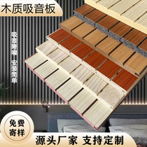 Wooden sound-absorbing panels ceramic aluminum grooves perforated grilles environmentally friendly fire-proof school conference room wall decoration solid wood sound insulation