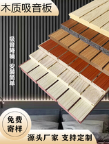 Wooden sound-absorbing panels ceramic aluminum grooves perforated grilles environmentally friendly fire-proof school conference room wall decoration solid wood sound insulation