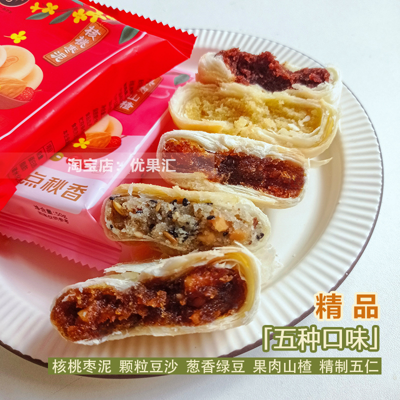 Qiuxiang mooncake boutique hardcover walnut jujube mud hawthorn sweet potato filling authentic Soviet-style pastry old-fashioned mooncake FCL