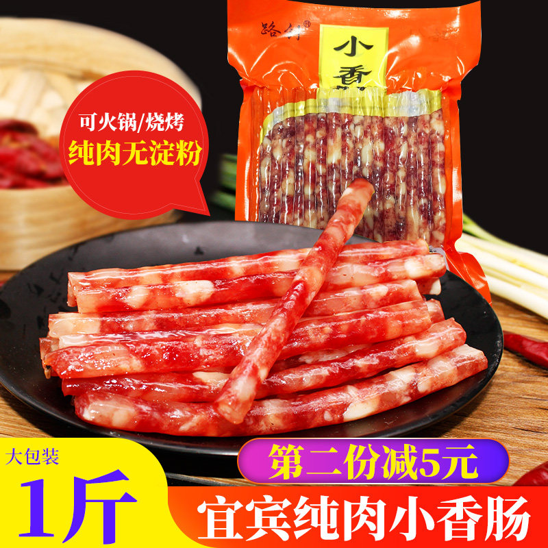Sichuan specialty Luchuang small sausage 500g wide-flavored sausage Cantonese-style pure meat sausage barbecue hot pot ingredients