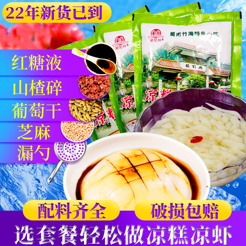 Sichuan Specialty Grape Well Jelly, Cold Jelly Shrimp Powder, Colander Set, Snack Ice Jelly, Jelly Powder, Rice Jelly Shrimp, Jelly Snacks Sichuan Specialty Grape Well Jelly, Cold Jelly Shrimp Powder, Colander Set, Snack Ice Jelly, Jelly Powder, Rice Jelly Shrimp, Jelly Snacks