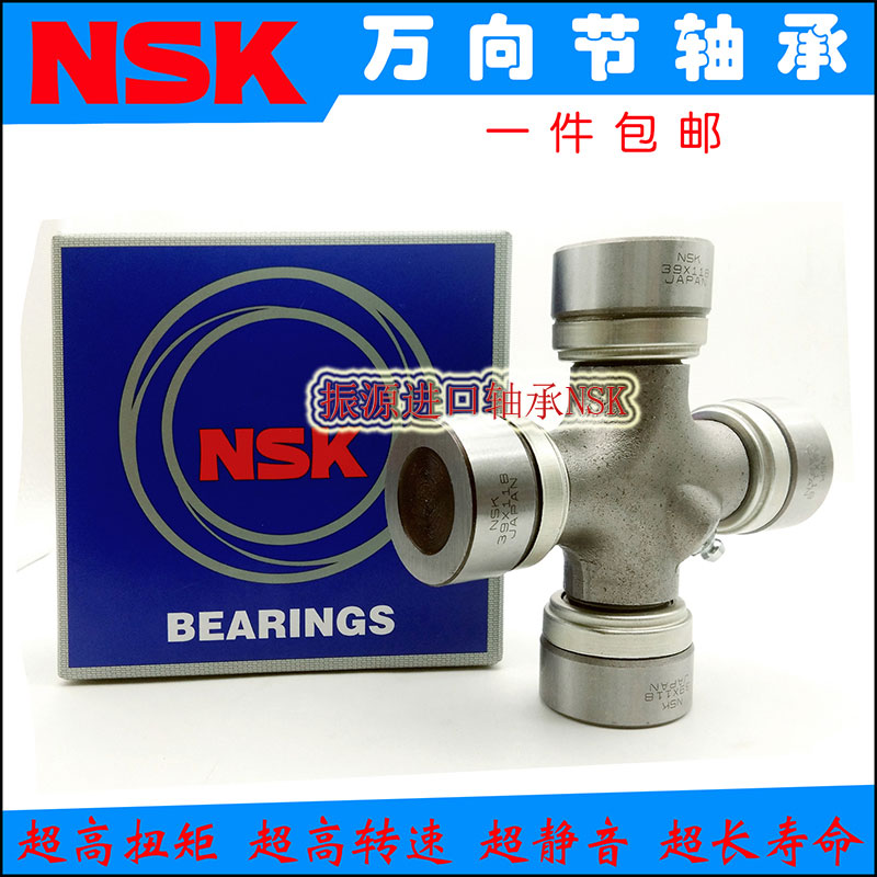 NSK imported cross shaft universal joint coupling bearing 27 28 29 30 32 33 35 36