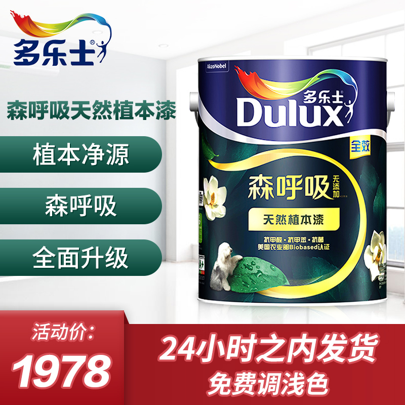 Delison suction No addition of natural plant paint Latex paint Wall paint 24-hour check-in adjustable color