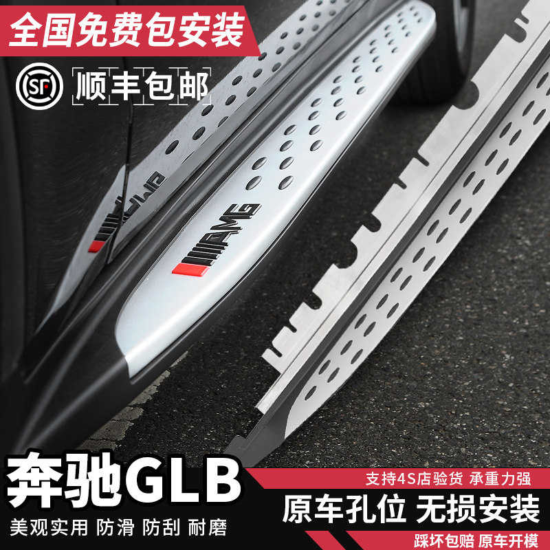 Mercedes glb pedal 21 Mercedes GLB200 pedal original GLB180 side pedal original dynamic type