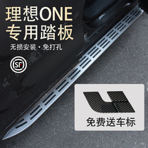 021 Ideal One Retrofit Original Plant Section Fixed Side Pedal Greeting Bento Special Pedalling Appearance Accessories Automotive Supplies