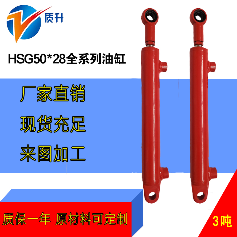 Cylinder 3 tons custom hydraulic cylinder two-way small HSG50*28 cylinder double-acting stacker two-way hydraulic top