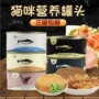 Mèo mèo đóng hộp 170g vào mèo và mèo mèo thức ăn mèo mèo ăn nhẹ cá ngừ gà cá hồi thức ăn ướt mèo đóng hộp Hạt cho mèo trưởng thành