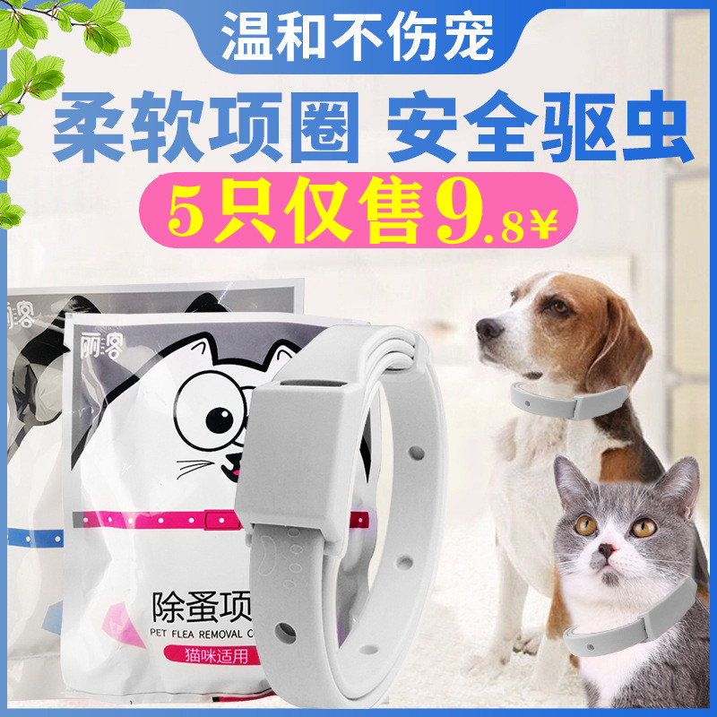 <!--猫咪驱虫项圈除蚤去防虱子宠物用品大全体外小狗圈颈圈除跳蚤猫圈-->