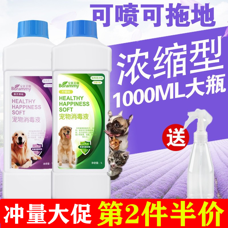 Pet Thimerosal Germicidal Chamber Home Supplies Spray Disinfection Water Dog Urine Deodorant To Taste Dog Deodorant Kittens