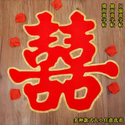 Flocking gold powder happy word stickers wedding supplies Daquan wedding room decoration doors and windows bedroom wall big red Double Happy stickers