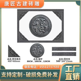 Screen wall antique round blessing brick carving ancient building Chinese style screen wall background wall decoration pendant street view ancient town screen wall