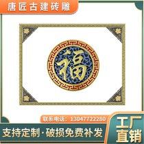 Chinese style shadow wall brick carving relief circular blessing character screen wall decoration Chinese style garden courtyard wall relief pendant