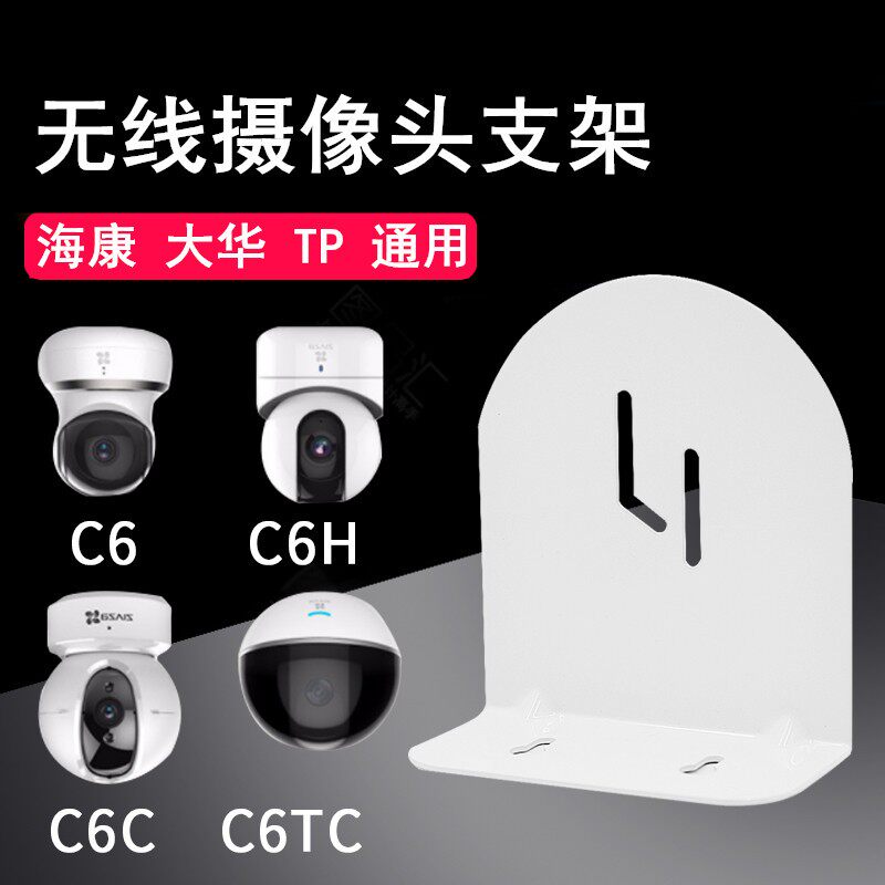 Sea Convisee Fluorite C6H C6TC C6C C6C Wall Mount Bracket Monitor Special Hemisphere Camera Bracket Security