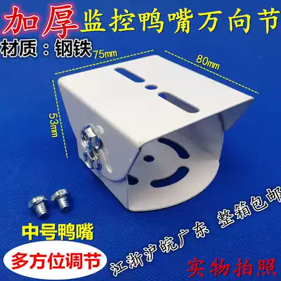 Medium monitoring duckbill bracket large duckbill thickened universal joint surveillance camera monitor crossbar Pole Pole