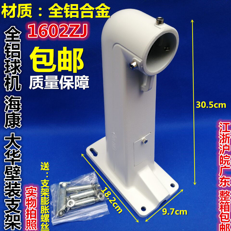 Monitoring ball machine bracket 1602ZJ Haikang Dahua ball machine wall-mounted bracket boom all-aluminum ball machine adapter universal