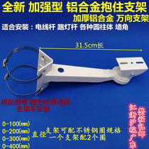 All-aluminum integrated monitoring column bracket duckbill bracket universal hoop bracket Camera pole bracket