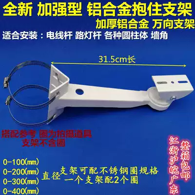 All-aluminum integrated monitoring column bracket duckbill bracket universal hoop bracket camera pole bracket