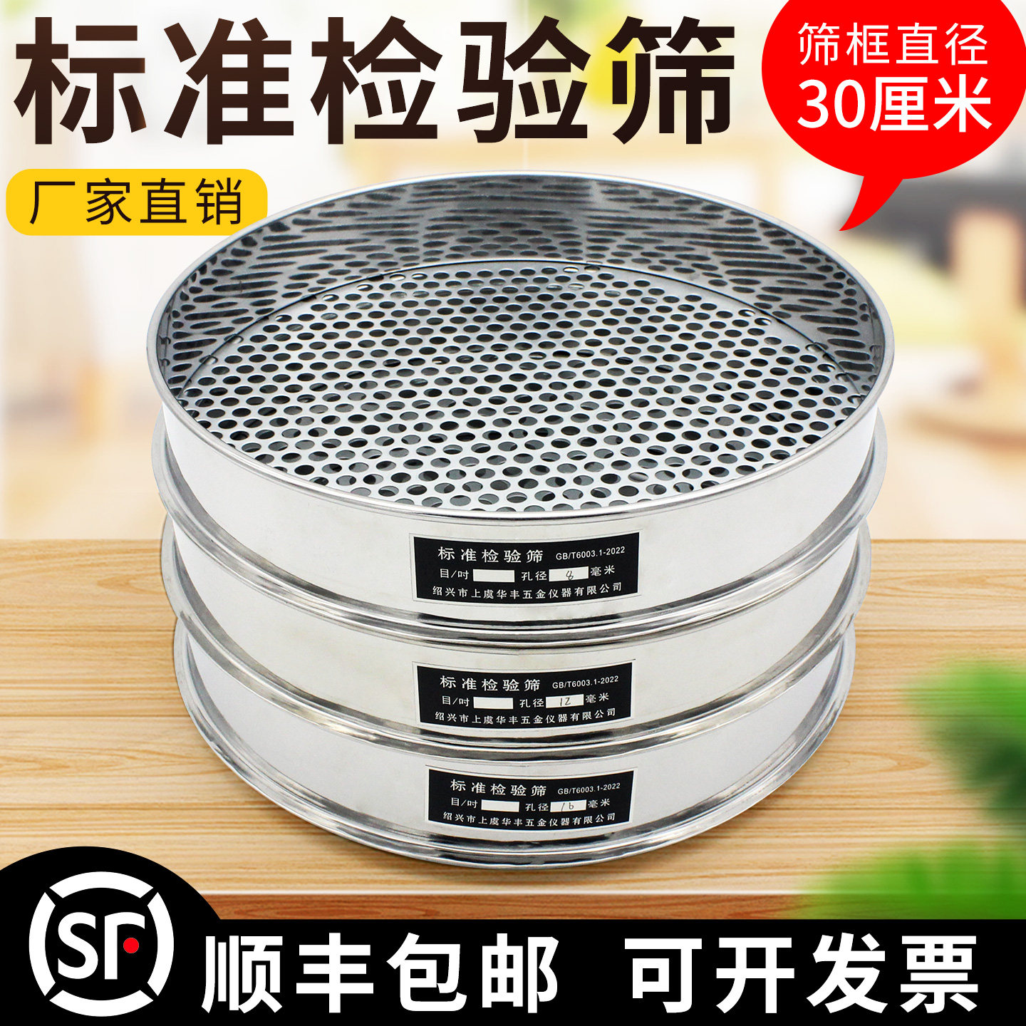 包邮直径30cm标准圆孔筛蓝莓筛冲孔筛土壤筛金刚菩提筛花椒籽筛